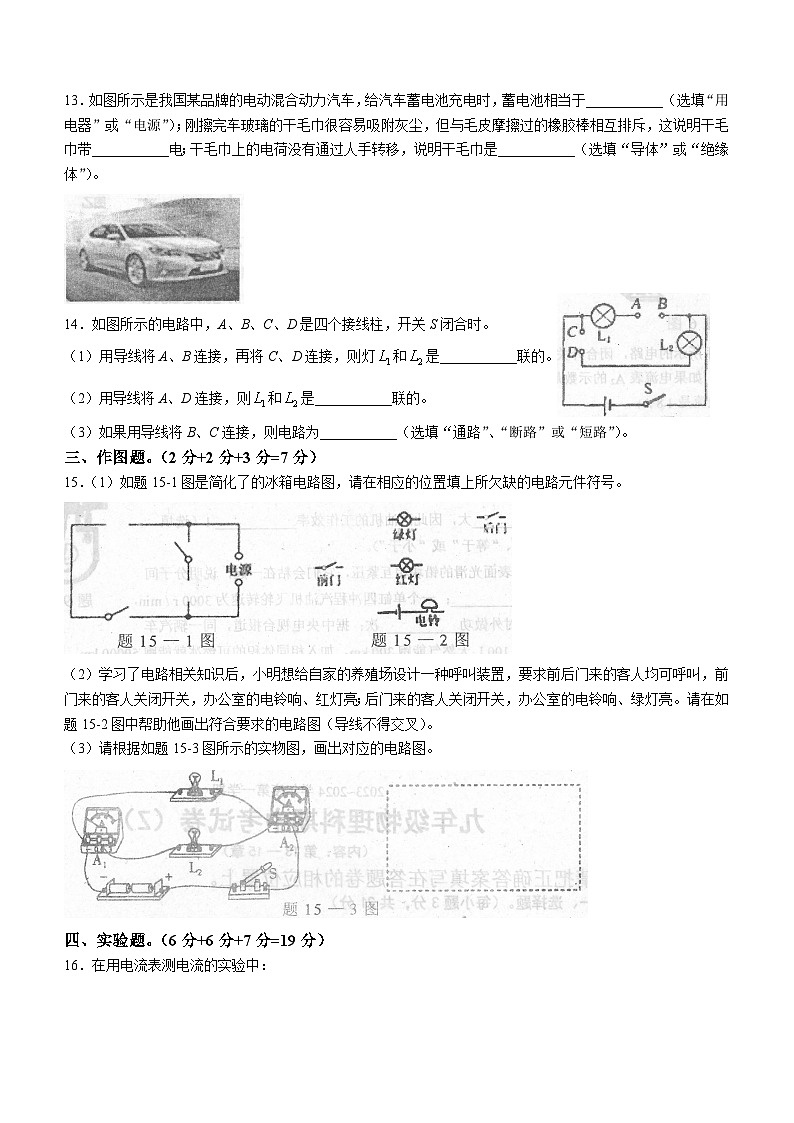 广东省汕头市潮南区陈店镇初中七校联考2023-2024学年九年级上学期期中物理试题03