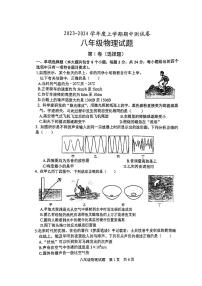 山东省日照市日照港中学2023-2024学年八年级上学期期中考试物理试卷