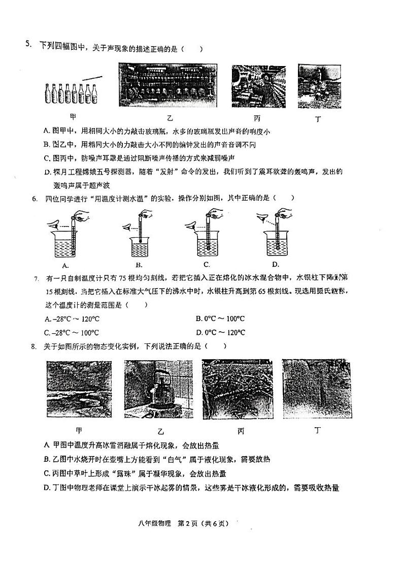 广东省深圳市光明区2023-2024学年八年级上学期期中考试物理试卷02