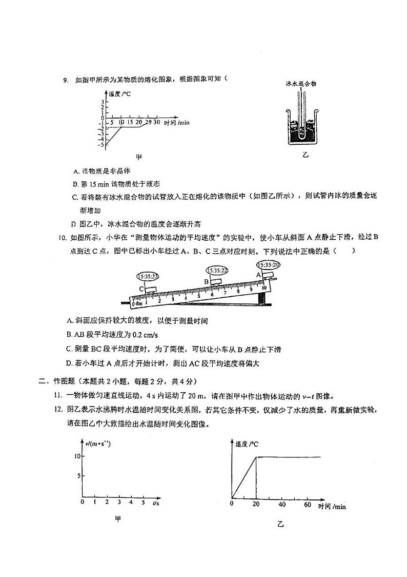 广东省深圳市光明区2023-2024学年八年级上学期期中考试物理试卷03