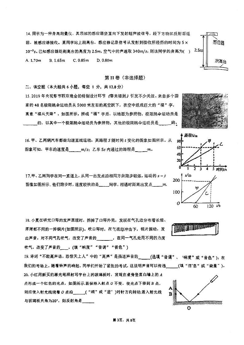 福建省福州保福格致中学等九校联考2023-2024学年上学期八年级期中考物理试卷第3页