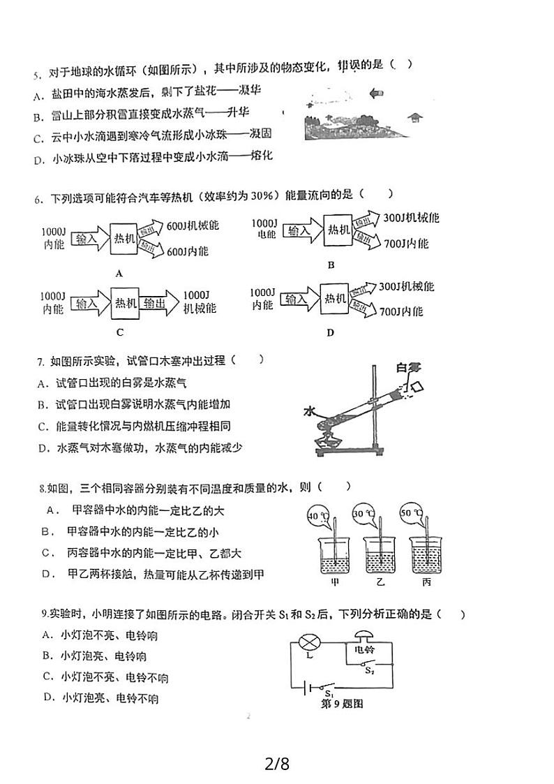 广东省广州市新窖中学2023-2024学年九年级上学期物理期中问卷02
