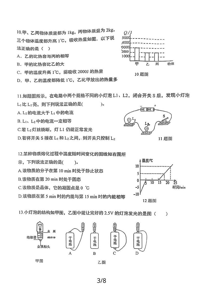 广东省广州市新窖中学2023-2024学年九年级上学期物理期中问卷03