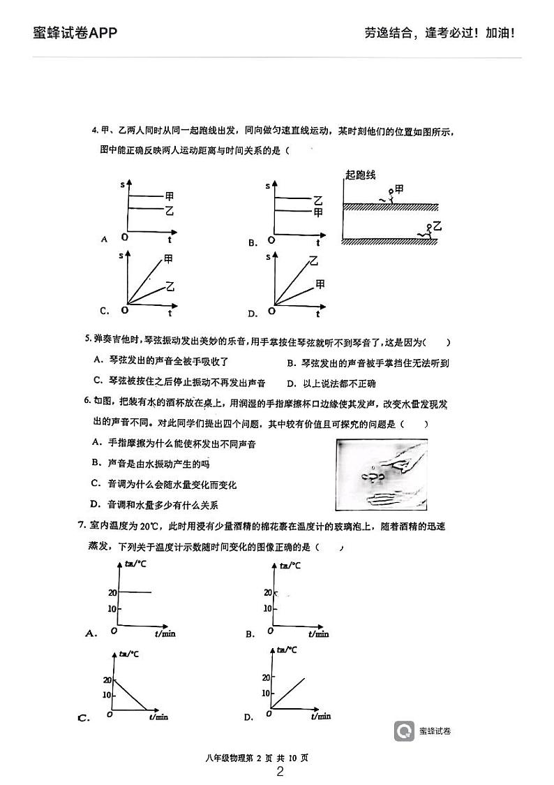 广东省深圳市东湖中学2023-2024学年上学期期中考试八年级物理试卷02