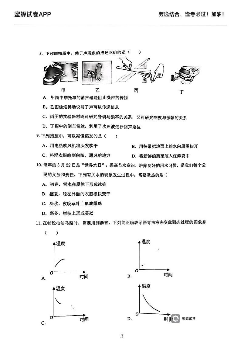 广东省深圳市东湖中学2023-2024学年上学期期中考试八年级物理试卷03