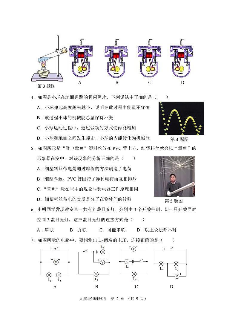广东省中山市三十八校联考2023-2024学年九年级上学期11月期中物理试题02