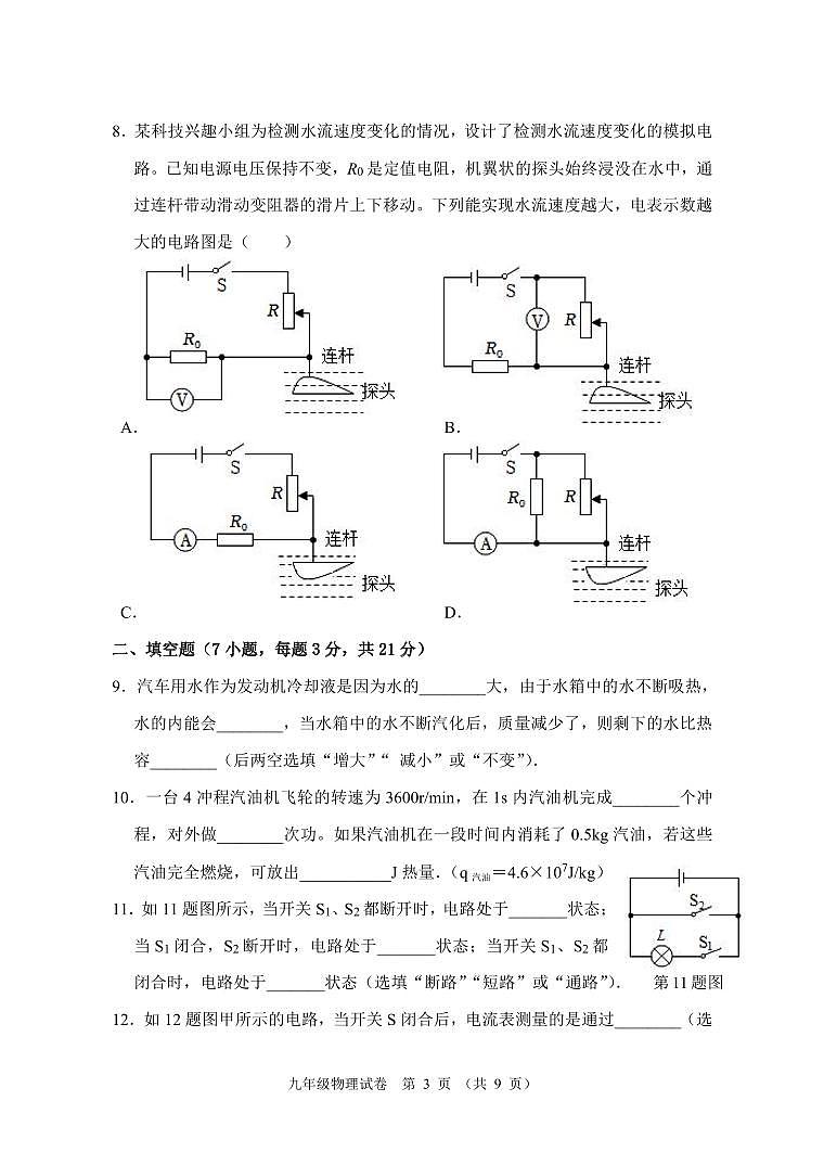 广东省中山市三十八校联考2023-2024学年九年级上学期11月期中物理试题03