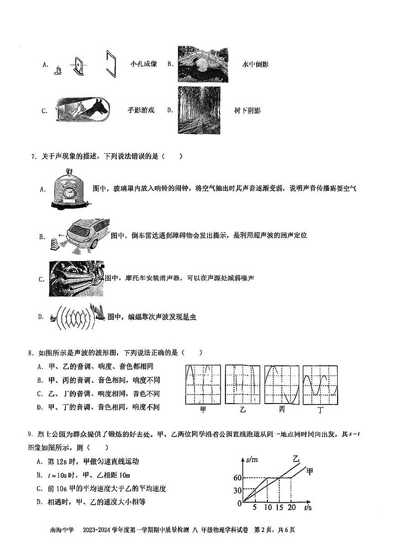广东省深圳市南海中学2023-2024学年上学期期中质量检测八年级物理学科试卷02