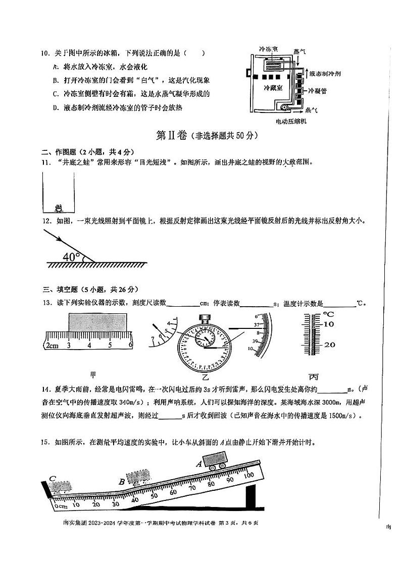 广东省深圳市南海中学2023-2024学年上学期期中质量检测八年级物理学科试卷03