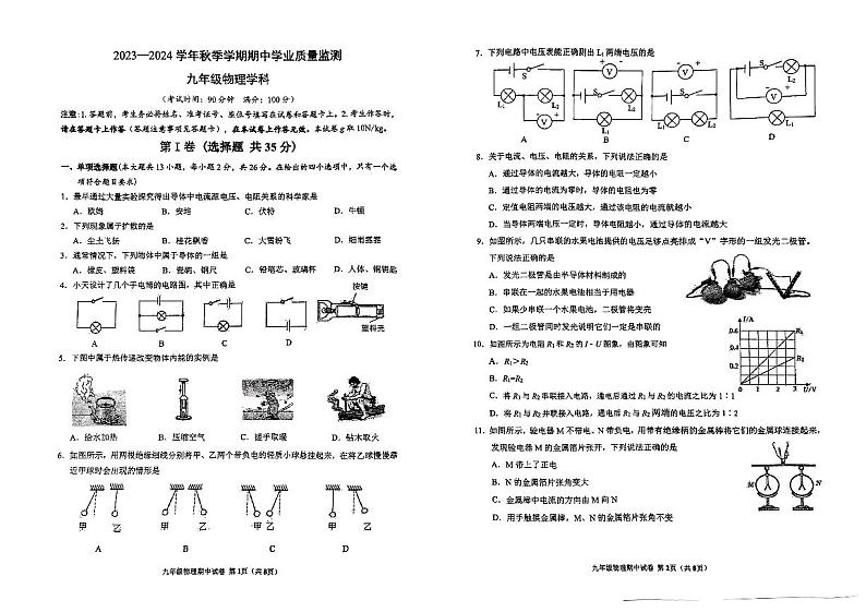 广西壮族自治区南宁市青秀区天桃实验学校2023-2024学年九年级上学期11月期中物理试题第1页
