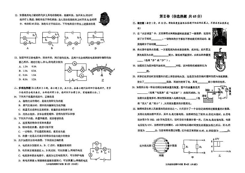 广西壮族自治区南宁市青秀区天桃实验学校2023-2024学年九年级上学期11月期中物理试题第2页