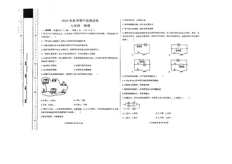甘肃省定西市岷县2023-2024学年九年级上学期期中考试物理试题01