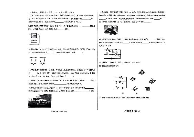 甘肃省定西市岷县2023-2024学年九年级上学期期中考试物理试题02