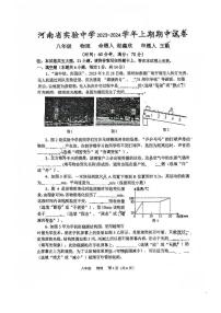 河南省实验中学2023-2024学年八年级上学期期中物理试卷