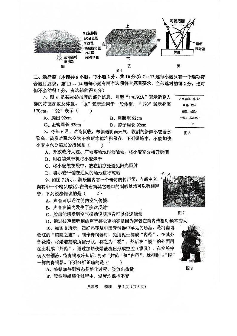 河南省实验中学2023-2024学年八年级上学期期中物理试卷第2页