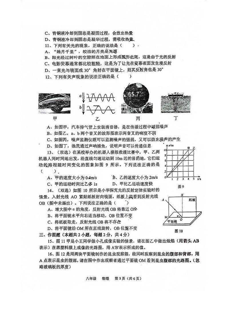 河南省实验中学2023-2024学年八年级上学期期中物理试卷第3页