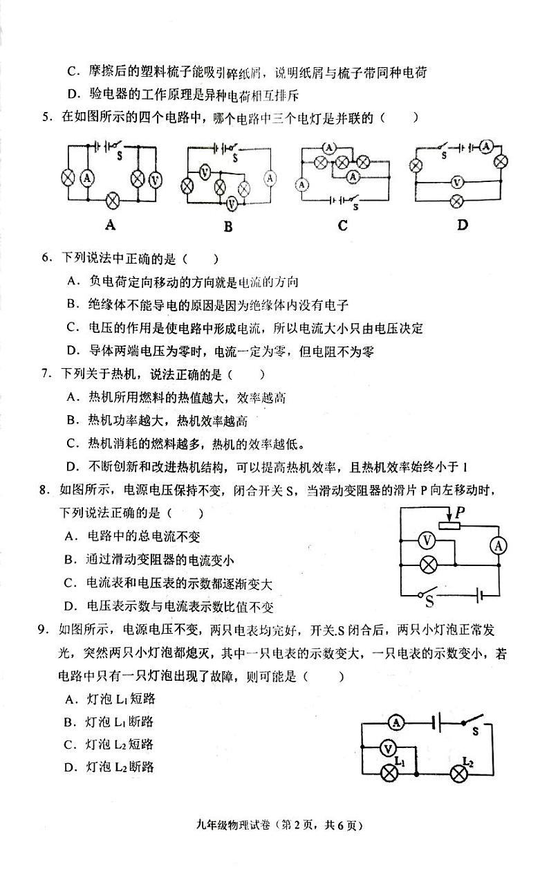 河北省唐山市丰润区2023-2024学年九年级上学期11月期中物理试题02
