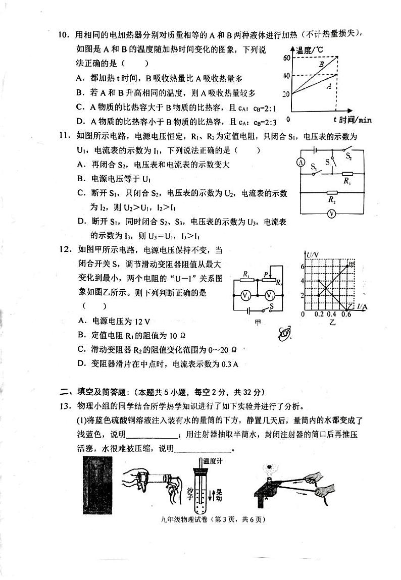 河北省唐山市丰润区2023-2024学年九年级上学期11月期中物理试题03