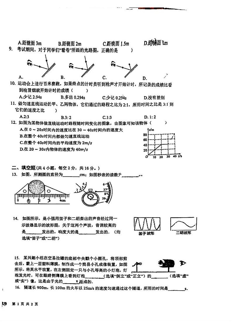 湖南省岳阳市九中2023-2024学年八年级上学期物理期中试卷第2页