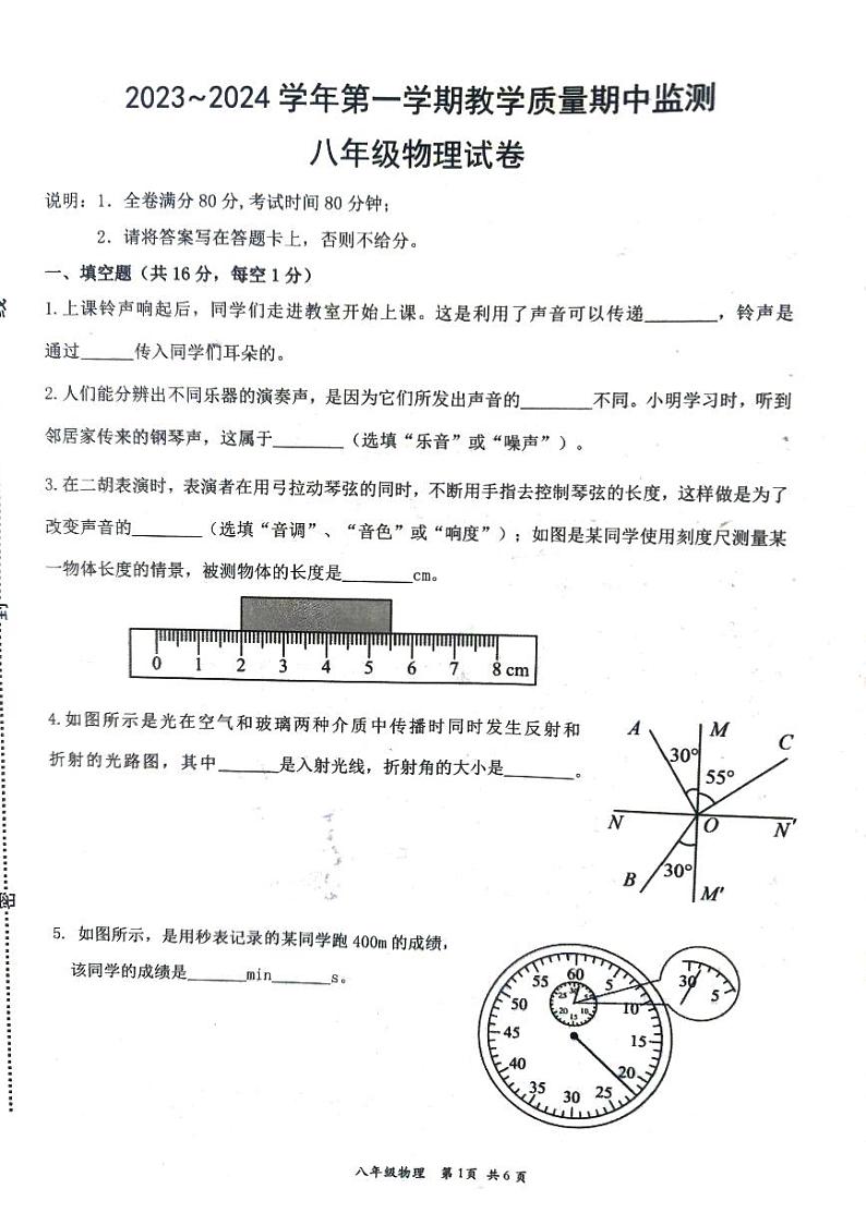 江西省赣州市崇义县2023-2024学年八年级上学期11月期中物理试题第1页