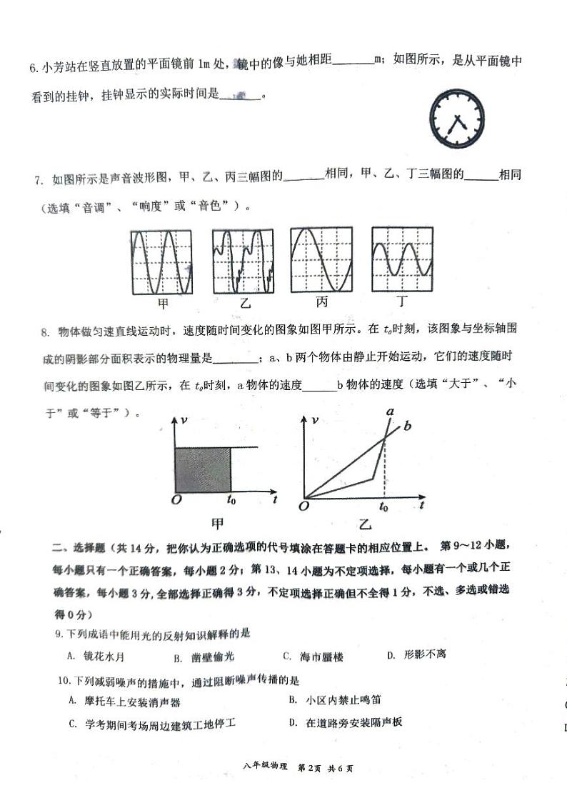 江西省赣州市崇义县2023-2024学年八年级上学期11月期中物理试题第2页