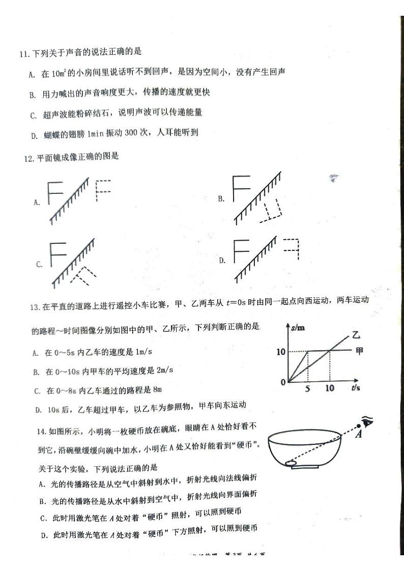 江西省赣州市崇义县2023-2024学年八年级上学期11月期中物理试题第3页