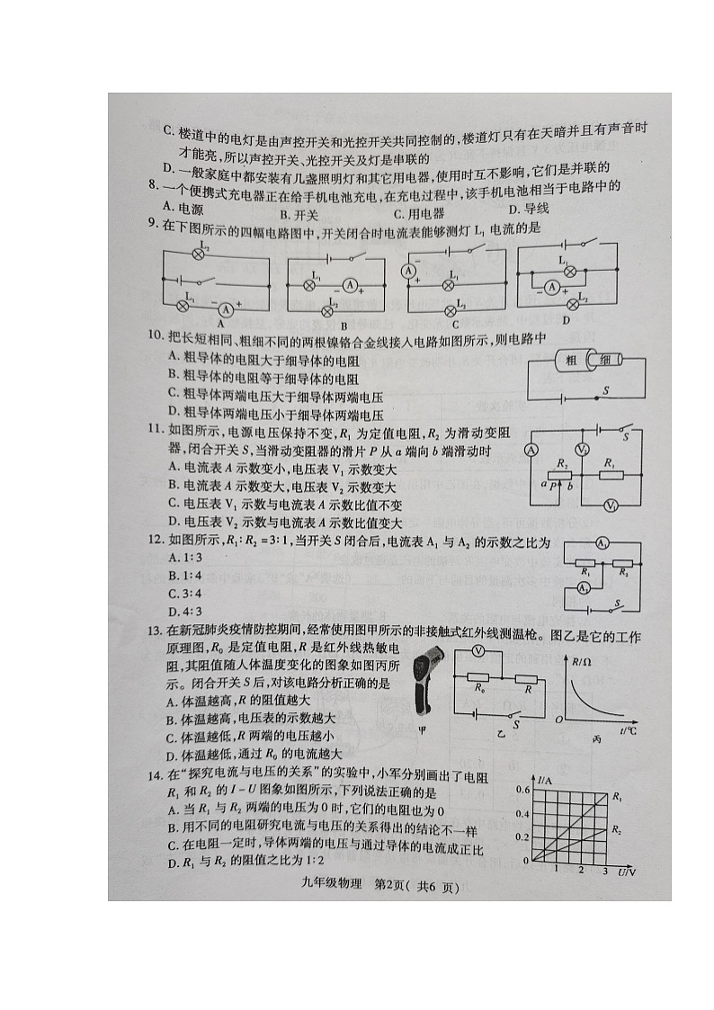 湖北省荆州市沙市2023-2024学年九年级上学期期中质量检测物理试题第2页