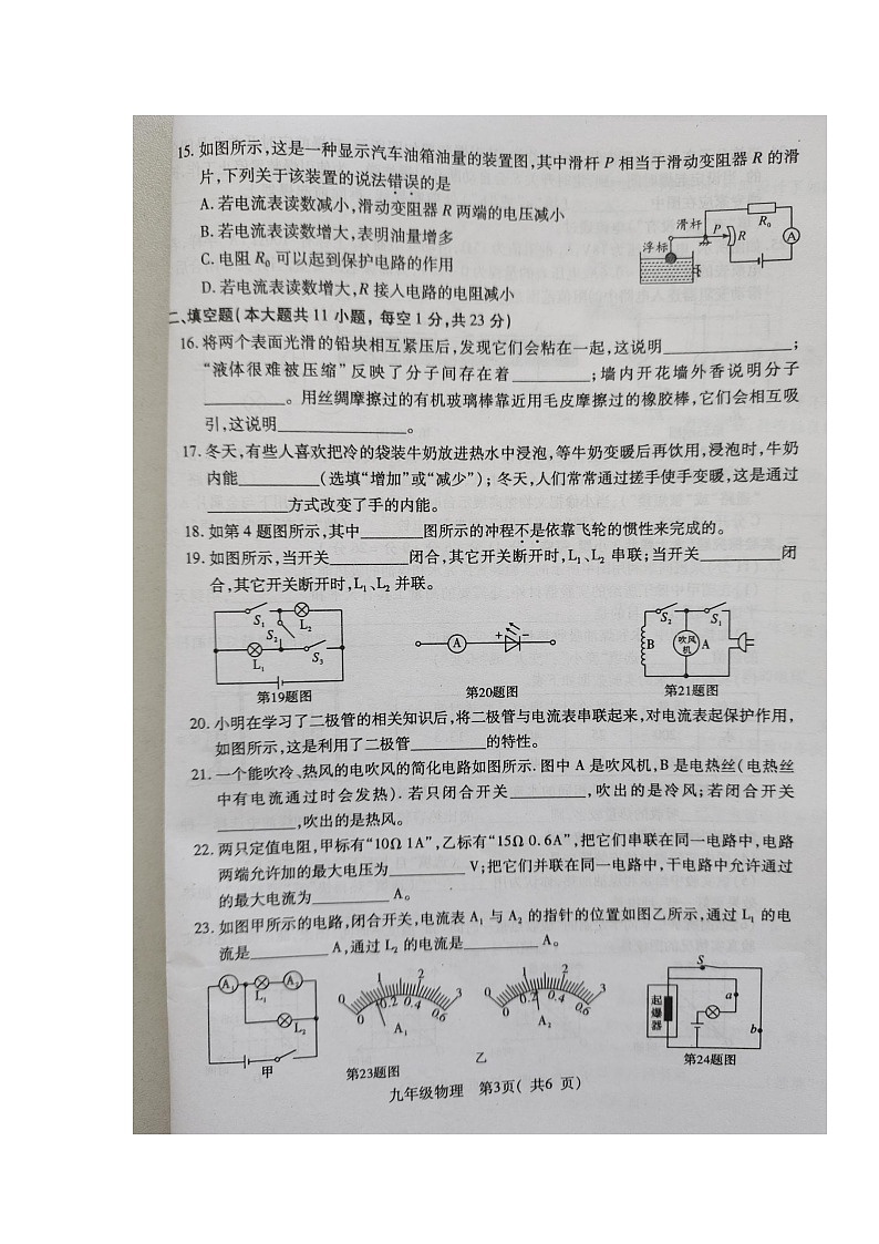 湖北省荆州市沙市2023-2024学年九年级上学期期中质量检测物理试题第3页