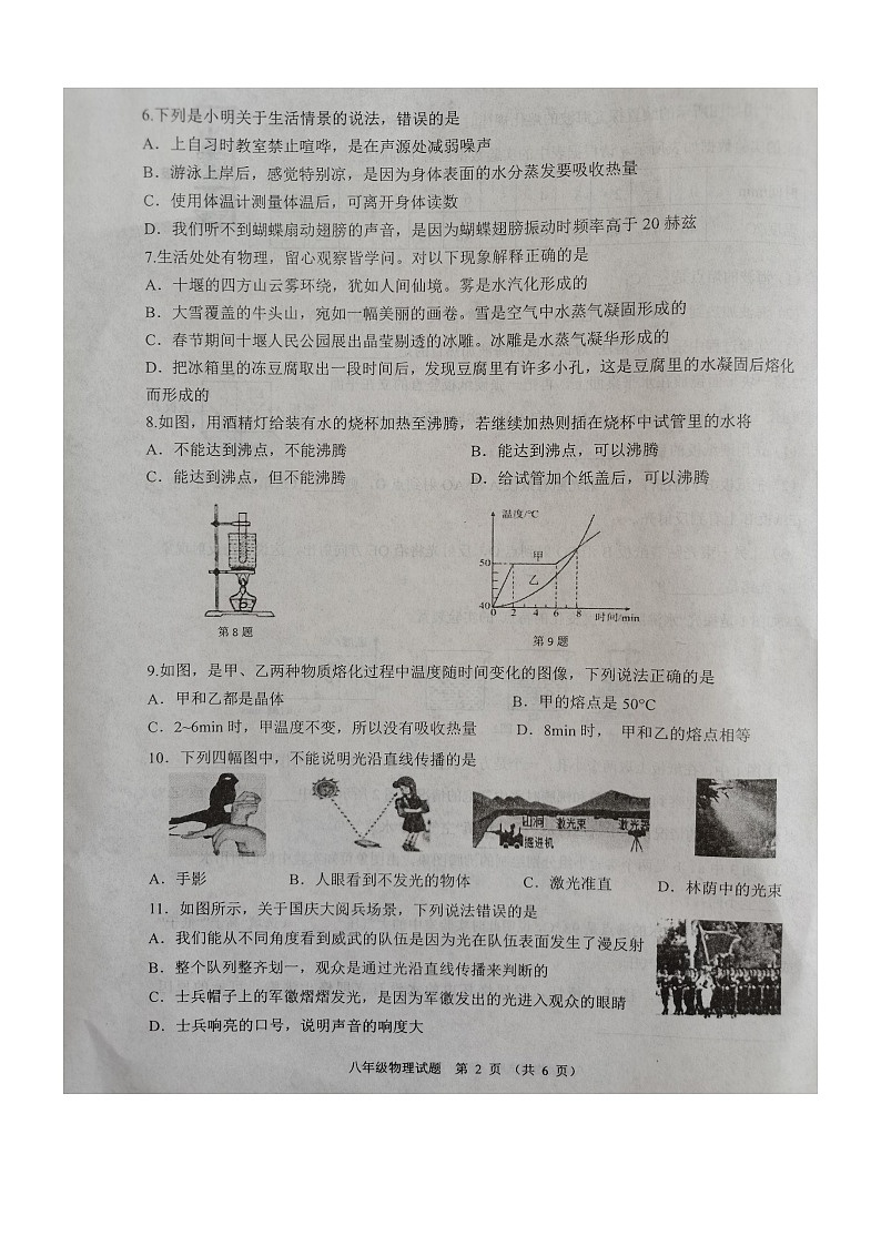 湖北省十堰市郧阳区2023-2024学年八年级上学期期中考试物理试题02