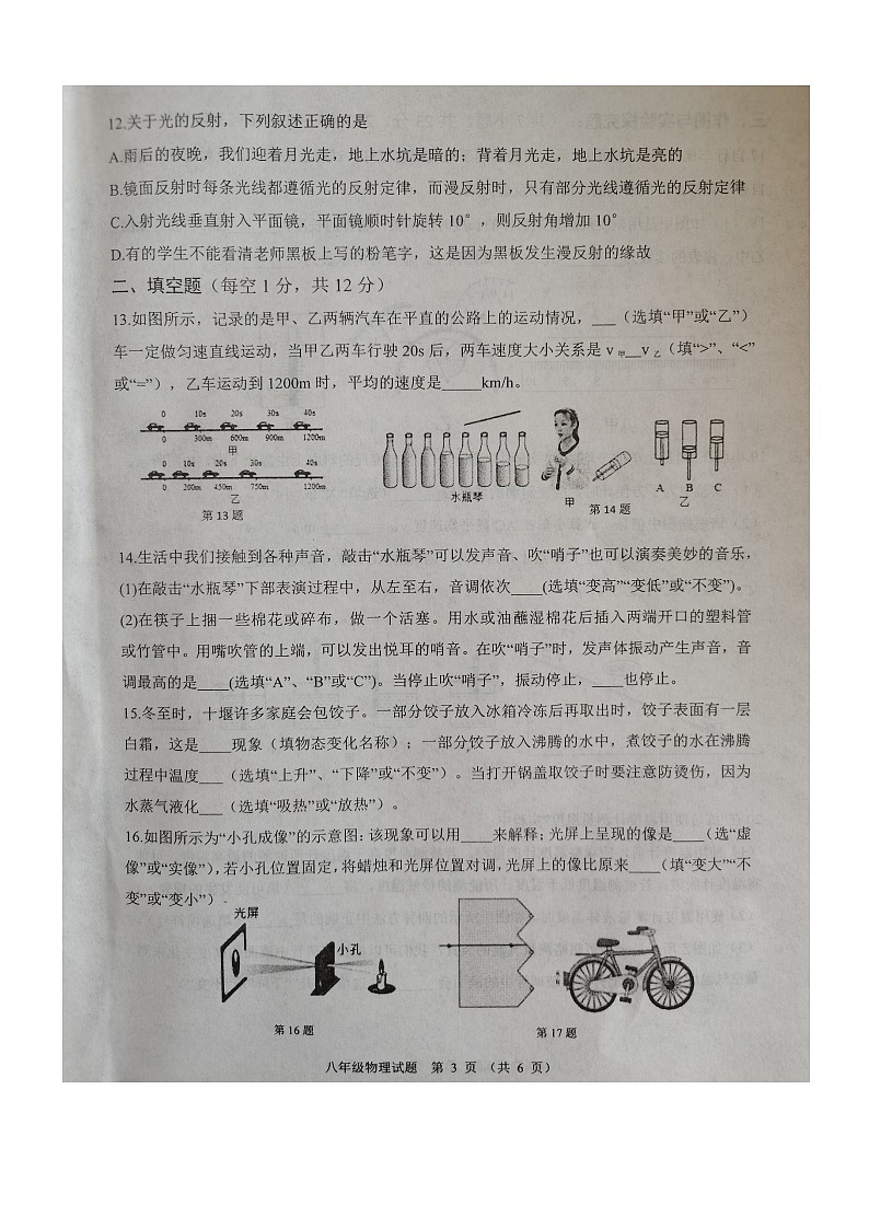 湖北省十堰市郧阳区2023-2024学年八年级上学期期中考试物理试题03