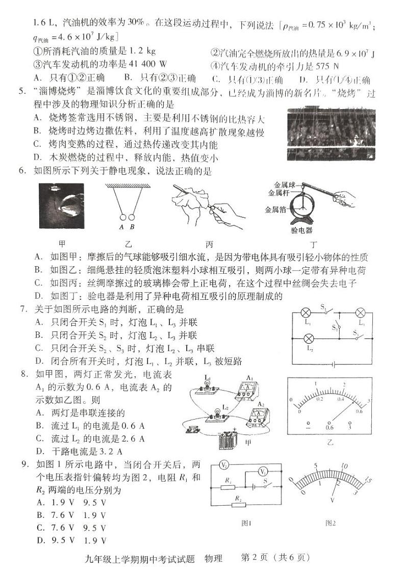 湖南省衡阳市衡南县2023－2024学年上学期期中教学质量检测试卷九年级物理02
