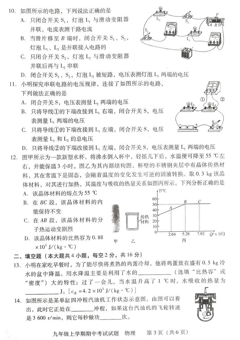 湖南省衡阳市衡南县2023－2024学年上学期期中教学质量检测试卷九年级物理03