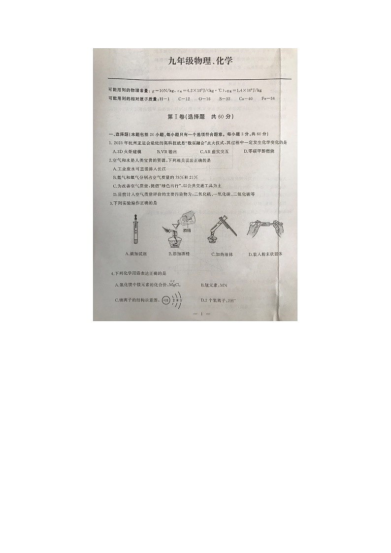 湖北省武汉市江岸区2023-—2024学年九年级上学期11月期中物理•化学试题第1页