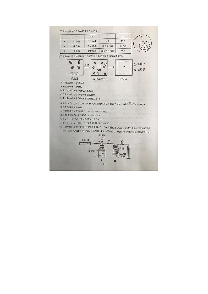 湖北省武汉市江岸区2023-—2024学年九年级上学期11月期中物理•化学试题第2页
