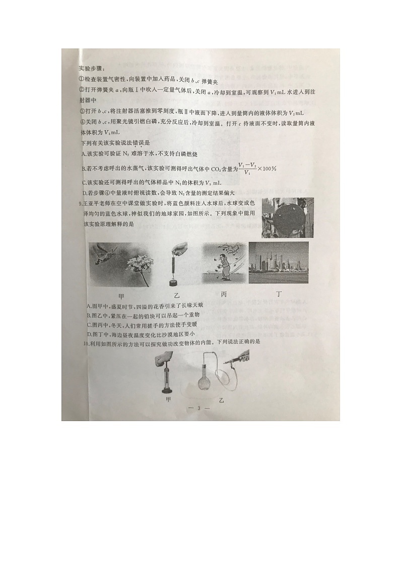 湖北省武汉市江岸区2023-—2024学年九年级上学期11月期中物理•化学试题第3页