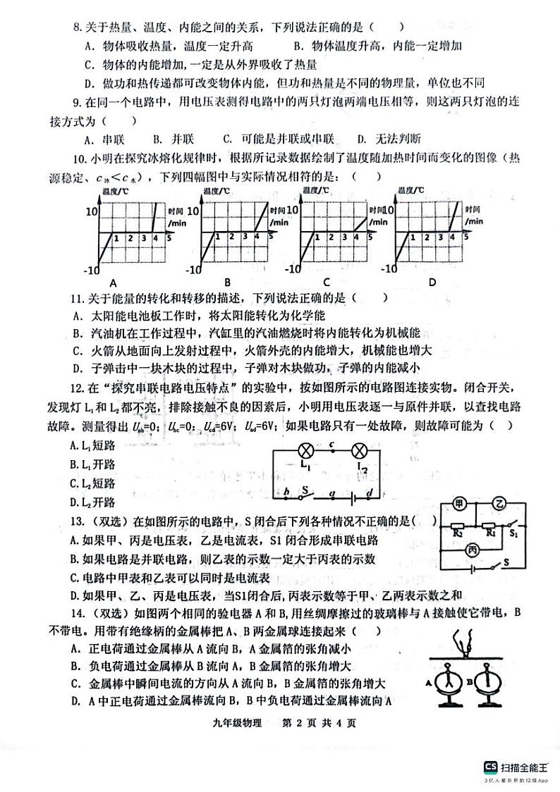 河南省信阳市罗山县2023-2024学年九年级上学期11月期中物理试题第2页