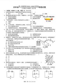 2023-2024学年吉林省第二实验中学九年级上学期第二次月考卷物理试卷及答案