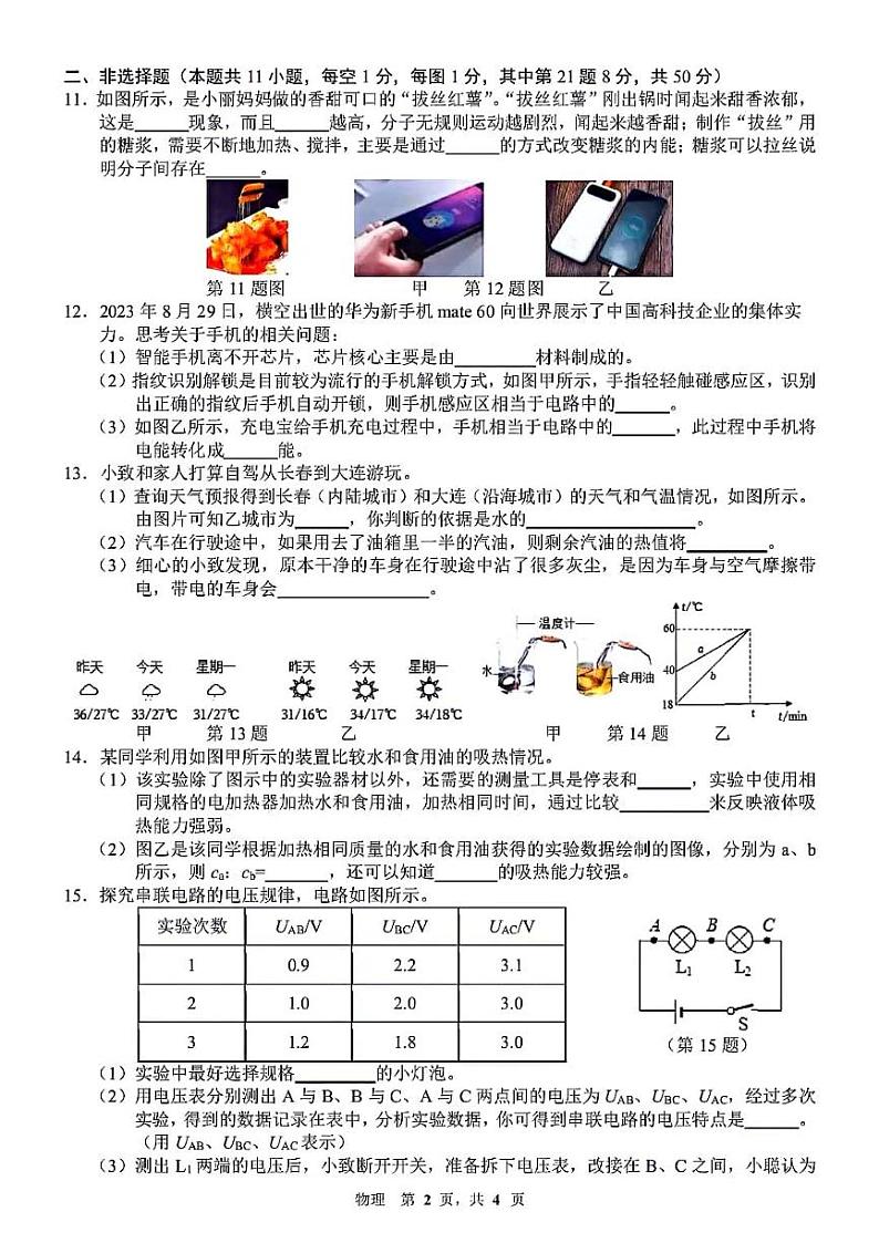 2023-2024学年吉林省第二实验中学九年级上学期第二次月考卷物理试卷及答案02