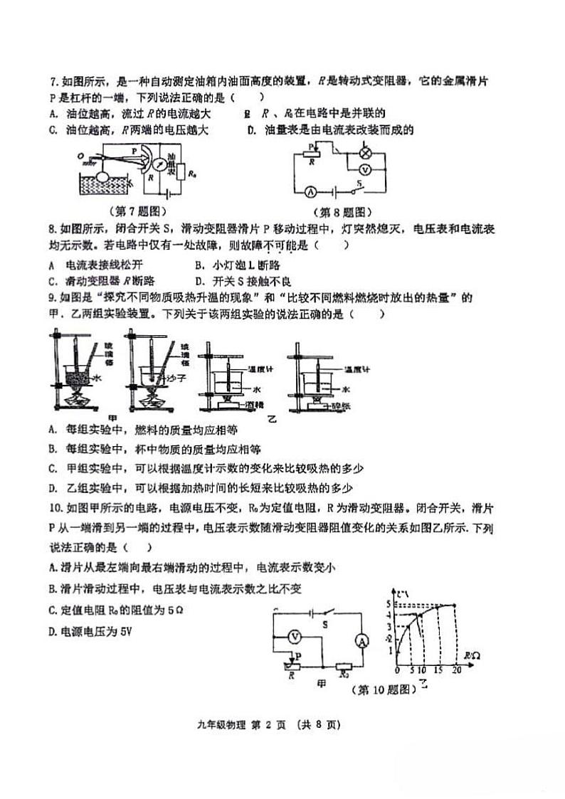 陕西省西安市工业大学附属中学2023-2024学年九年级上学期期中考试物理试题02