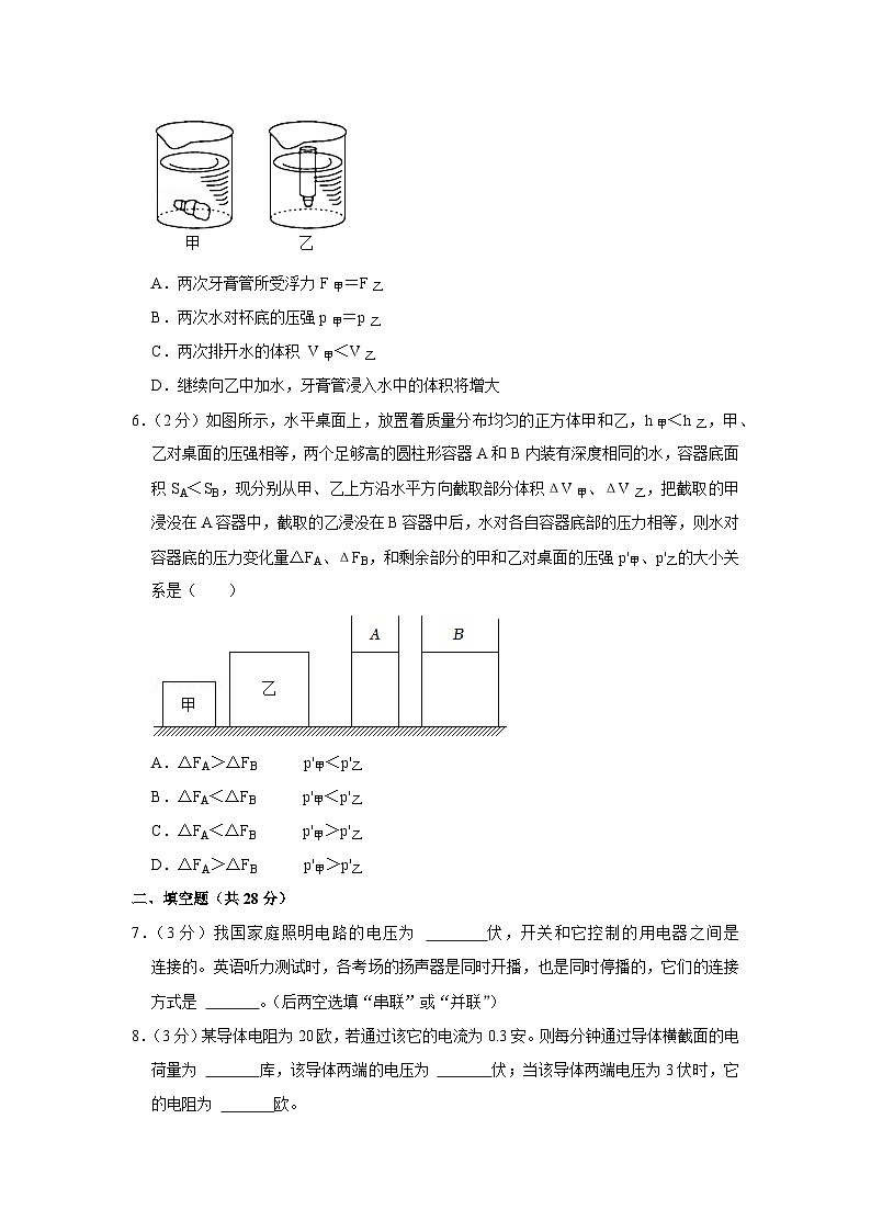 上海市同济大学附属存志学校2022-2023学年九年级上期中物理试卷第2页