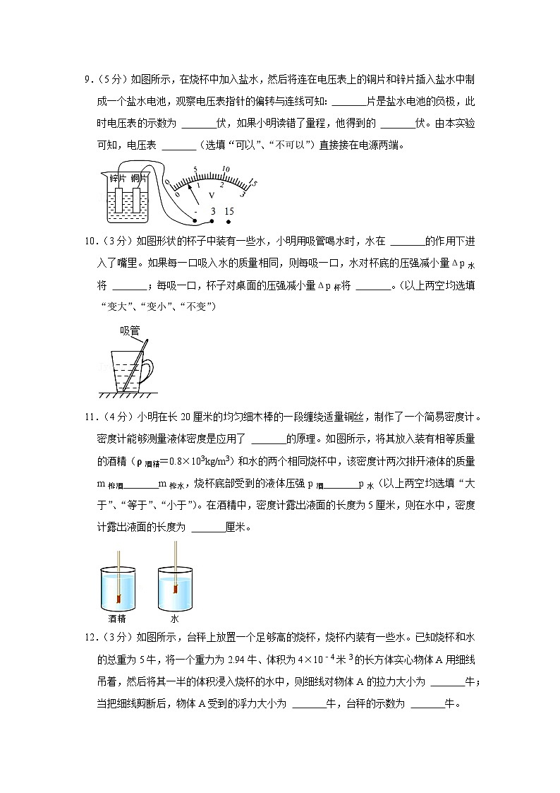上海市同济大学附属存志学校2022-2023学年九年级上期中物理试卷第3页