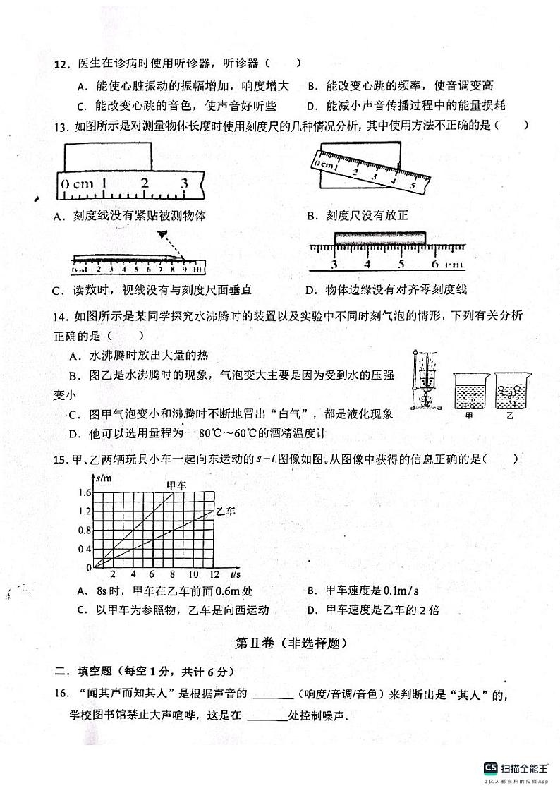 山东省惠民县2023-2024学年上学期期中学业水平考试八年级物理试题第3页