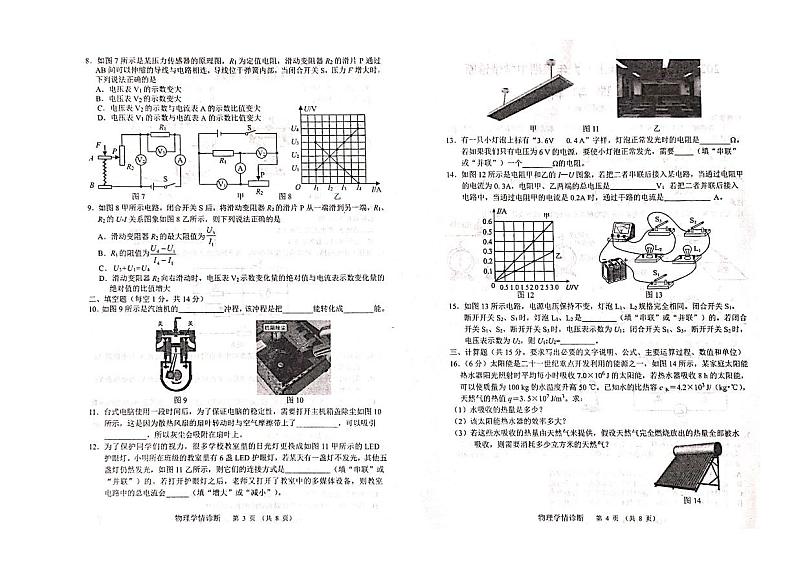 辽宁省沈阳市大东区2023-2024学年九年级上学期物理期中试卷第2页