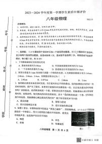 河北省唐山市路北区2023-2024学年八年级上学期11月期中物理试题（含答案）