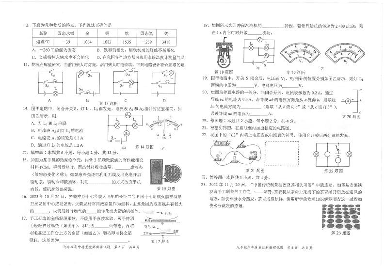 福建省泉州市安溪县2023-2024学年九年级上学期11月期中物理试题02