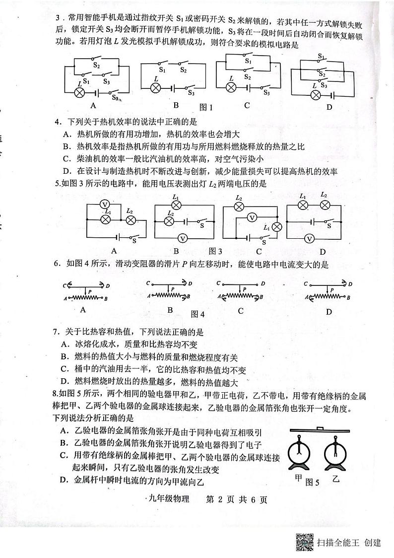 河北省唐山市路北区2023-2024学年九年级上学期11月期中物理试题（含答案）第2页