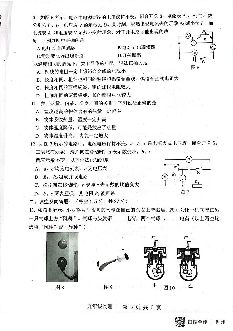 河北省唐山市路北区2023-2024学年九年级上学期11月期中物理试题（含答案）第3页