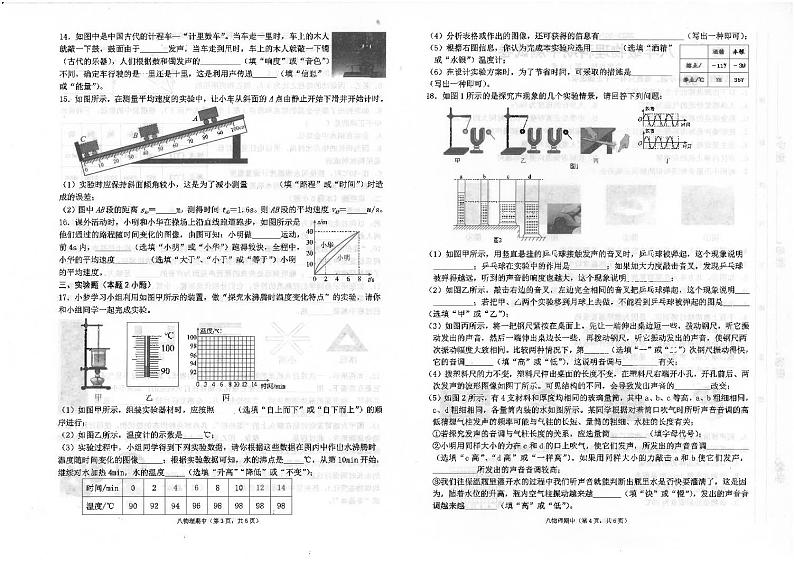 广东省汕头市潮南区司马浦初中学校联考2023-2024学年八年级上学期11月期中物理试题第2页