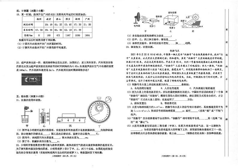 广东省汕头市潮南区司马浦初中学校联考2023-2024学年八年级上学期11月期中物理试题第3页