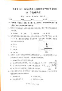 福建省泉州市南安市2023-2024学年八年级上学期11月期中物理试题